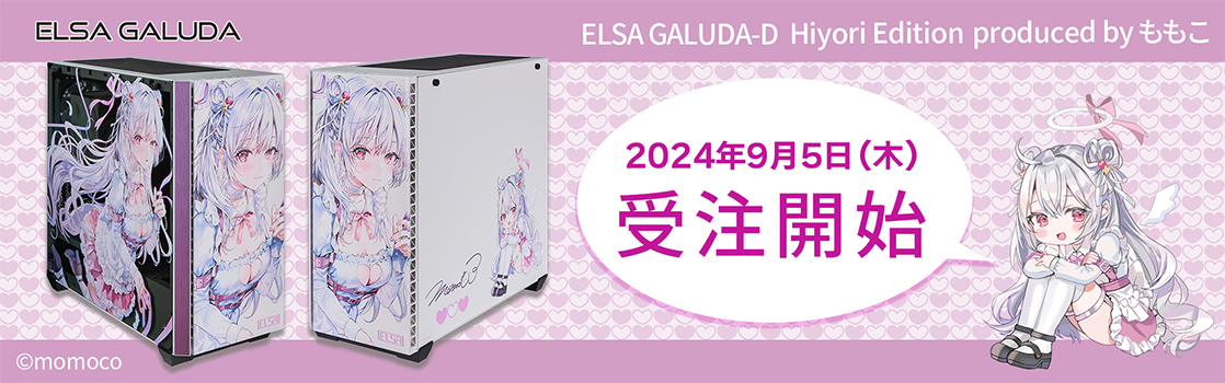 ELSA GALUDA-D Hiyori Edition&#160;produced by momoco