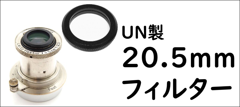 UN20.5mmե륿