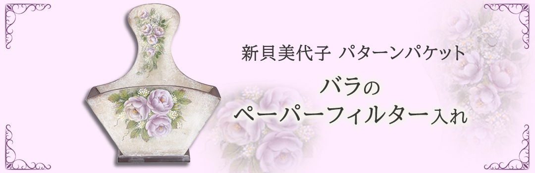公式通販サイト】日本最大のトールペイント専門店｜銀座ソレイユ