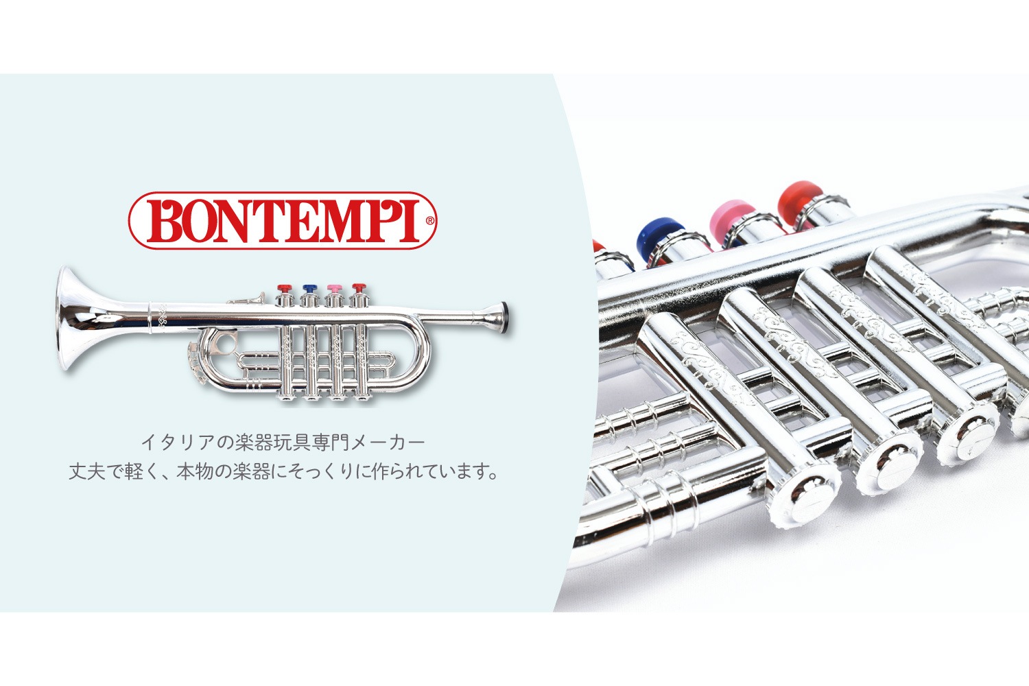BONTEMPIボンテンピ　イタリアの楽器玩具専門メーカー。丈夫で軽く、本物の楽器そっくりに作られています。