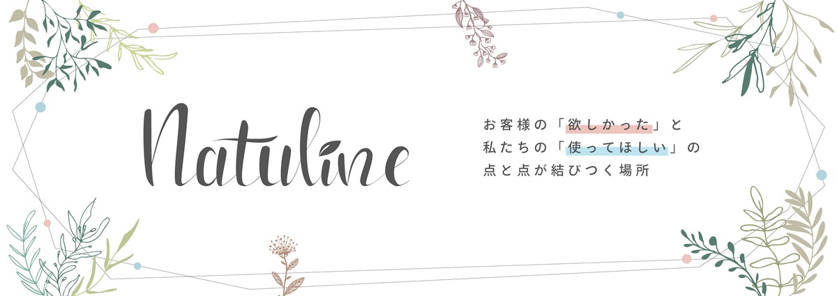 NATULINE ʥ饤