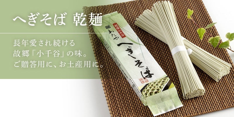 越後のへぎそば処 わたやオンラインショップ - 新潟・小千谷で創業100年の老舗へぎそば屋